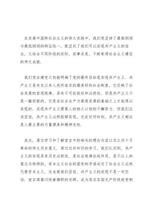 学习《党章》心得体会范文九篇.docx