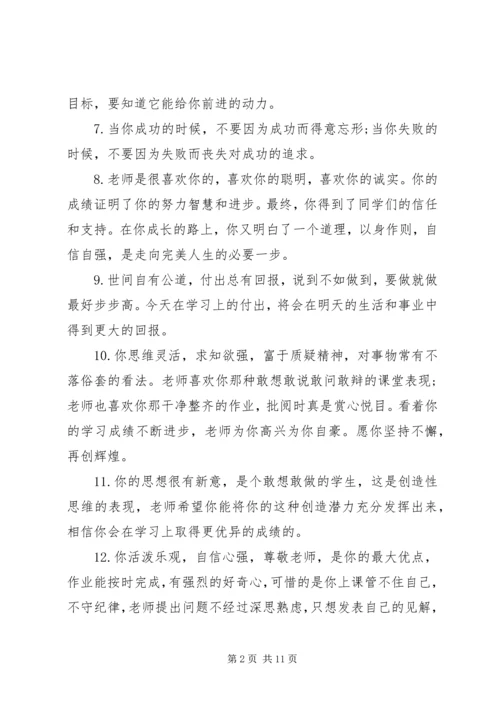 初中差等学生评语.docx