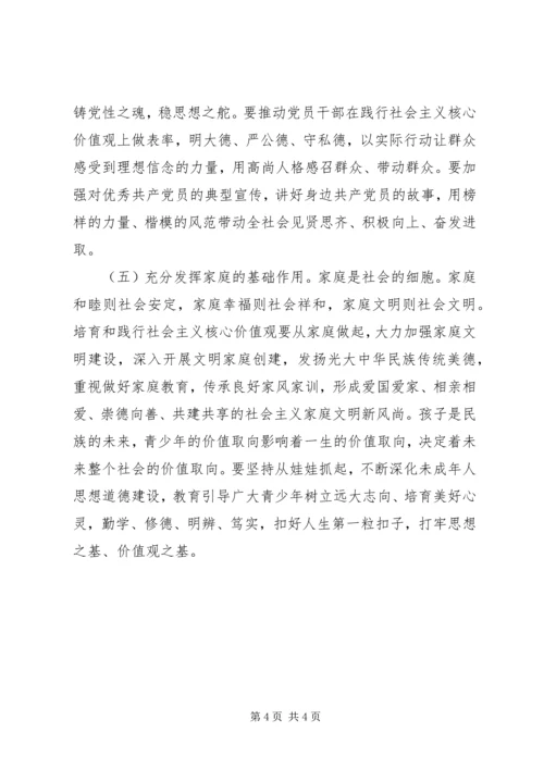 社会主义核心价值观心得体会_2 (2).docx