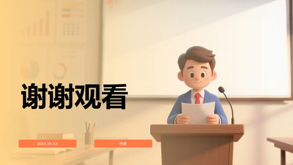 黄色3D风入职自我介绍PPT主题