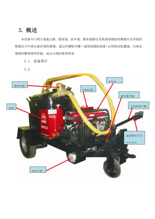 灌缝机专项说明书汇总.docx