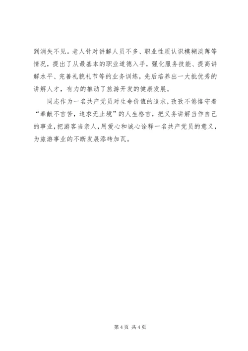 乡镇老党员先进事迹材料.docx