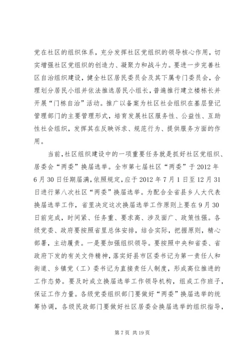 副市长在社区建设工作会议上的讲话.docx
