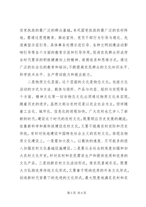 加强农村文化建设　促进农村社会和谐 (4).docx