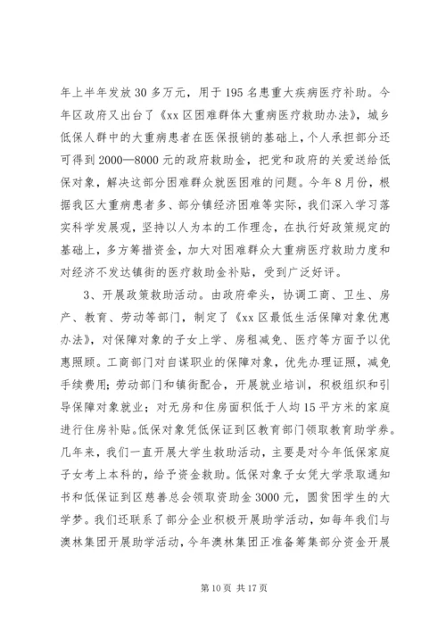 关于全区社会救助和城乡最低生活保障工作情况汇报.docx