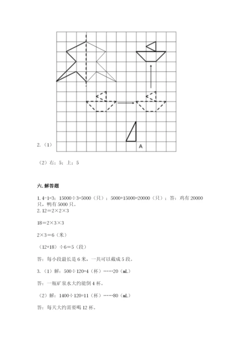 人教版五年级下册数学期末测试卷（全优）word版.docx
