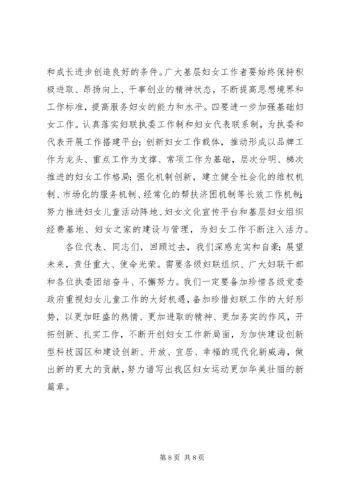 妇女代表大会工作报告 (4).docx