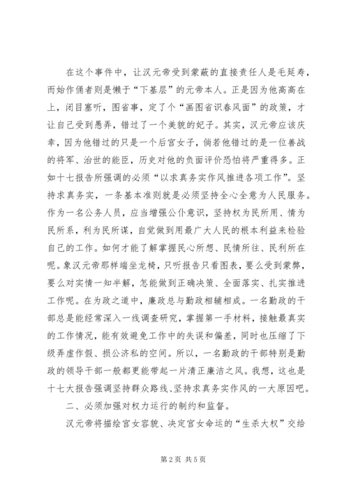 学习十七大报告有感.docx