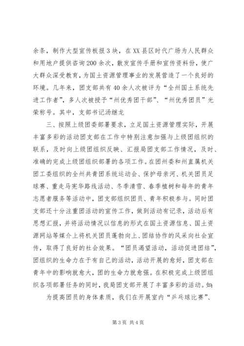 先进团支部申报材料（创建五四红旗团支部）.docx