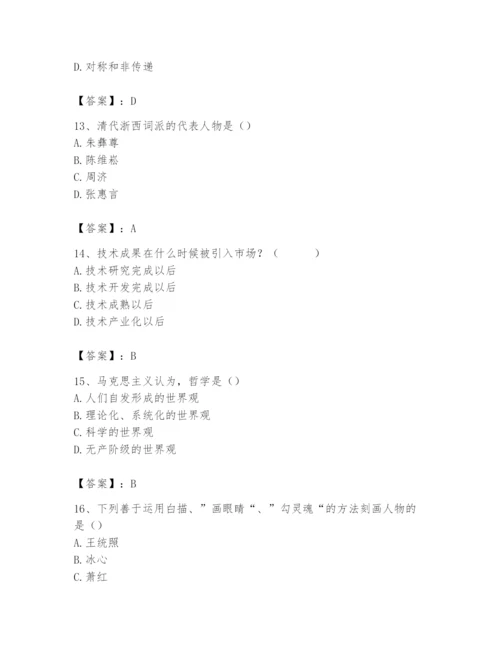 2024年国家电网招聘之文学哲学类题库及答案【新】.docx
