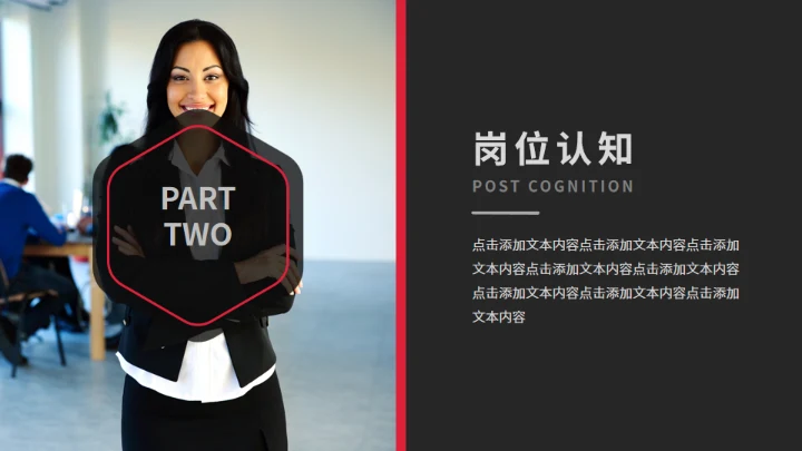 红色商务风岗位竞聘通用PPT模板