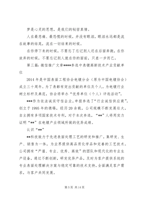 关于微信万座文章.docx