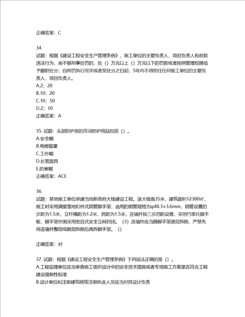 2022年广东省建筑施工企业主要负责人安全生产考试第三批参考题库第717期含答案