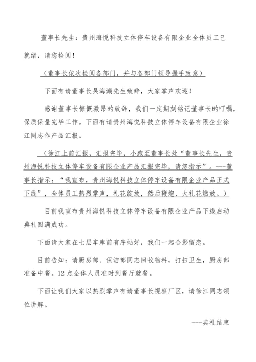 产品下线启动仪式方案.docx