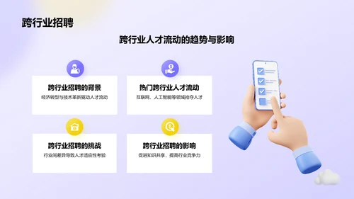 紫色3D风春季招聘PPT模板
