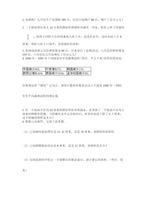 北师大版数学小升初模拟试卷带答案（基础题）.docx