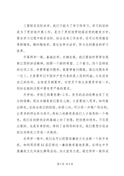 大学两学一做动员讲话稿6篇.docx