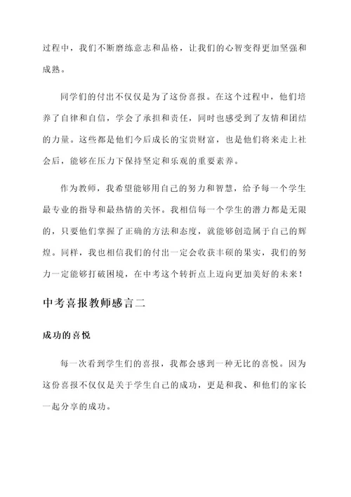 中考喜报教师感言