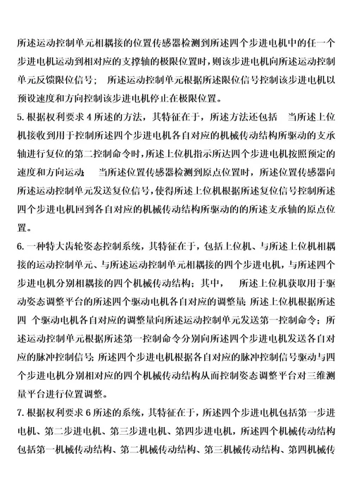 特大齿轮姿态控制方法及系统的制作方法