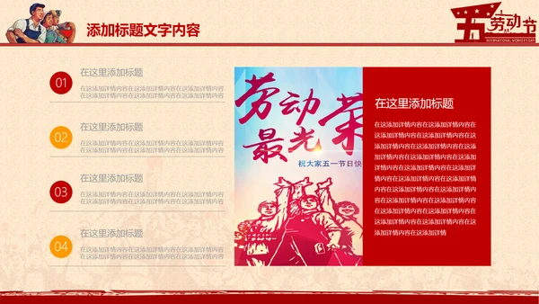 总工会庆祝五一劳动节PPT表彰劳动关荣