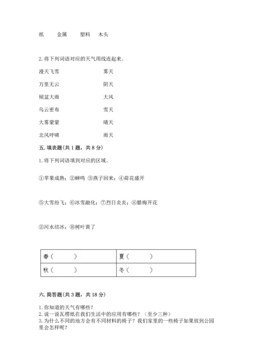 教科版二年级上册科学期末测试卷精品【能力提升】.docx