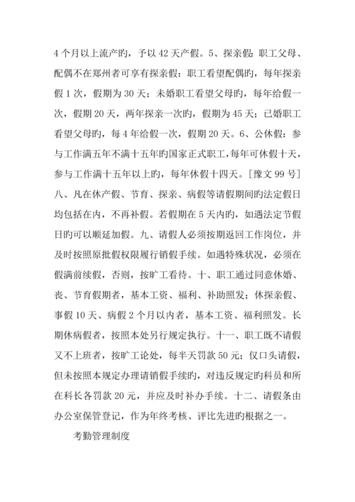 公司各类规章制度汇集.docx