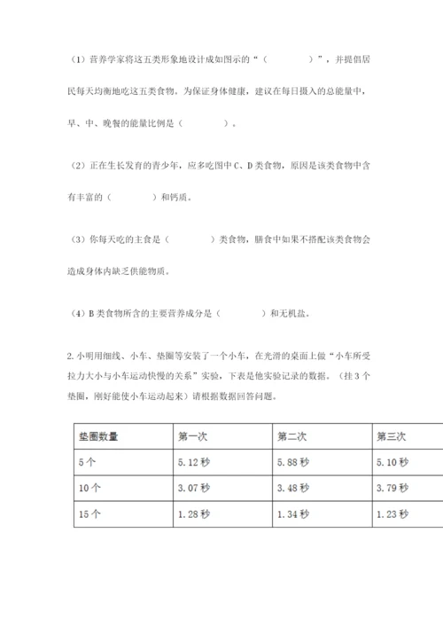 教科版四年级上册科学期末测试卷含答案【新】.docx