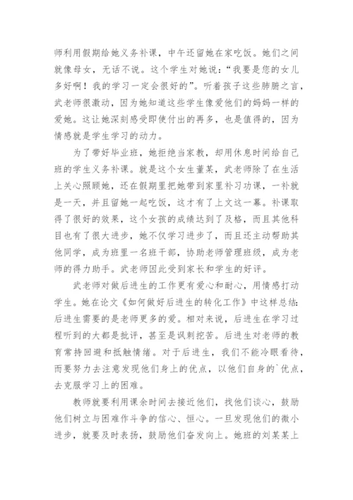 初中优秀班主任先进事迹材料.docx