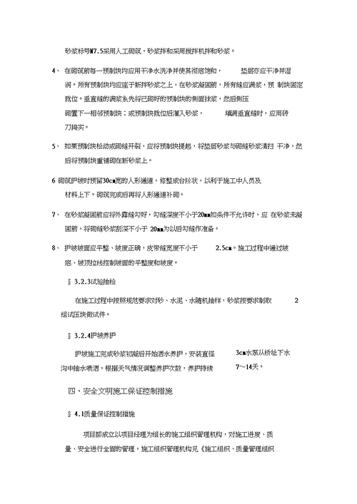 护坡施工方案