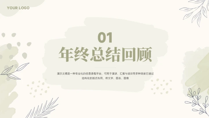 大气文艺绿植年终总结汇报模板