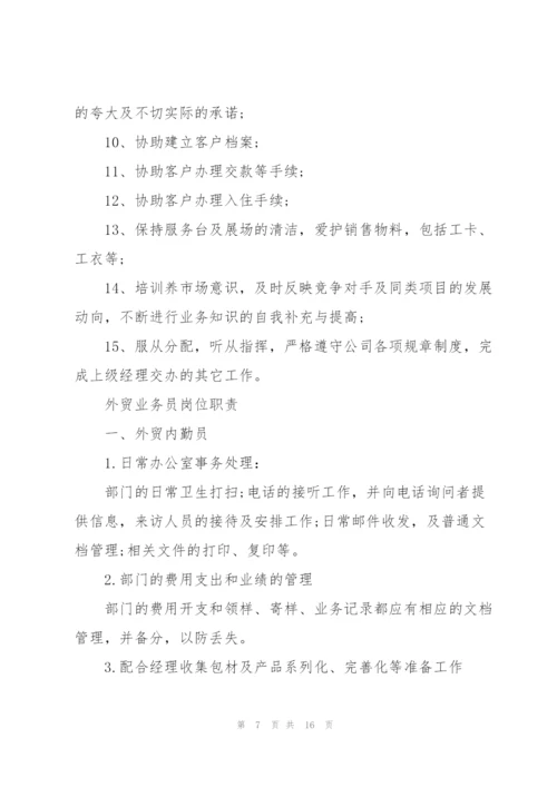 业务员的岗位职责.docx