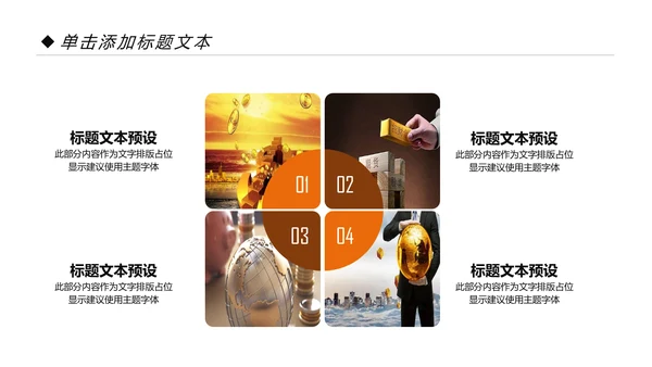 银行金融理财投资财务财富招商引资PPT