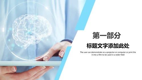 医学行业医疗大脑研究报告动态PPT模板