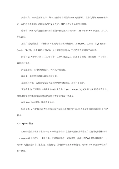 毕业设计基于PHP的留言板的设计与实现.docx