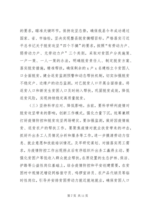 在全县脱贫攻坚收官战誓师大会上的讲话.docx