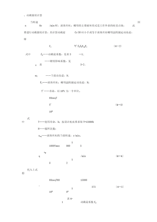 数控车床纵向进给系统传动方案设计doc15页