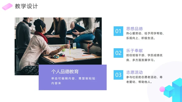简约几何微立体教师教学说课PPT模板