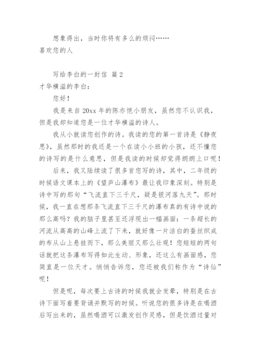 写给李白的一封信_2.docx