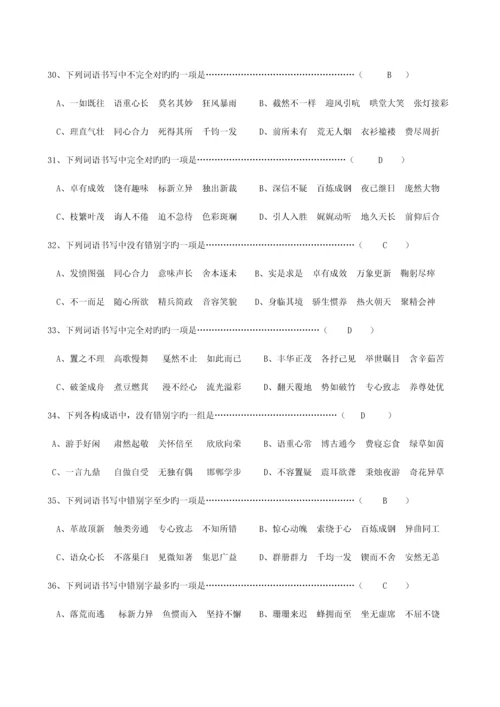 2023年人教版六年级下册小学毕业语文选择题最新题库附答案.docx