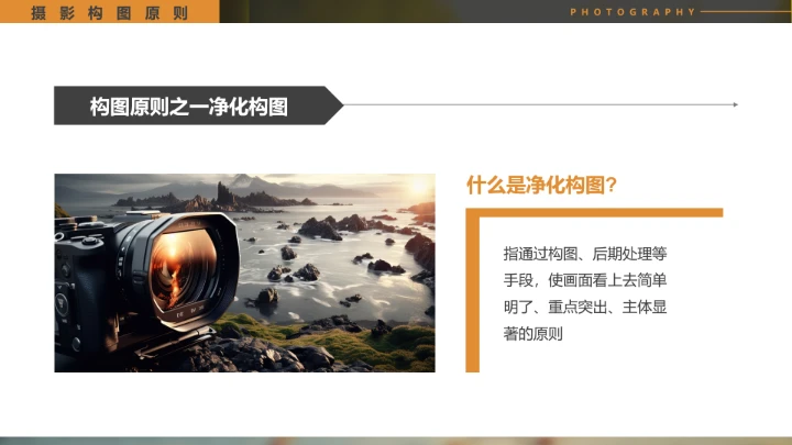 摄影基础入门培训教程摄影场景教学PPT