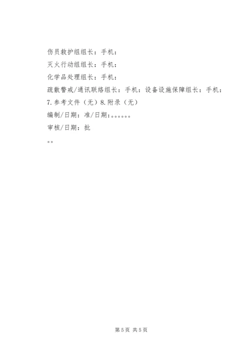 天津火灾爆炸事故心得体会 (2).docx