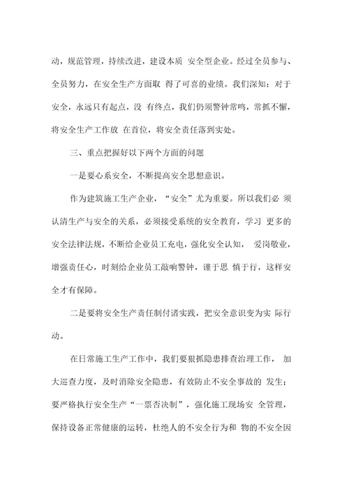 努力构建本质安全型施工企业