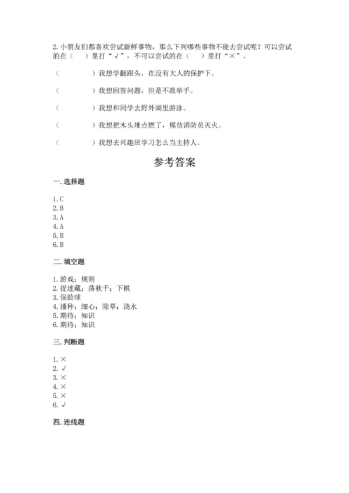 新部编版二年级下册道德与法治期中测试卷带答案（能力提升）.docx