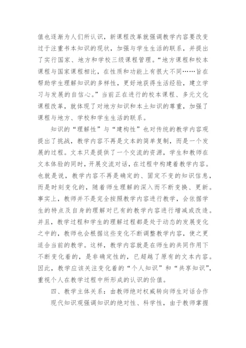 论教学观的后现代转换论文参考.docx