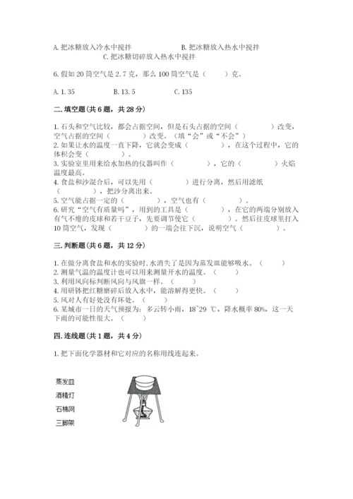 教科版小学三年级上册科学期末测试卷附参考答案（达标题）.docx