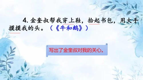 部编版语文四年级上册第六单元复习课件