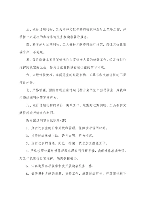 图书馆残疾室岗位职责
