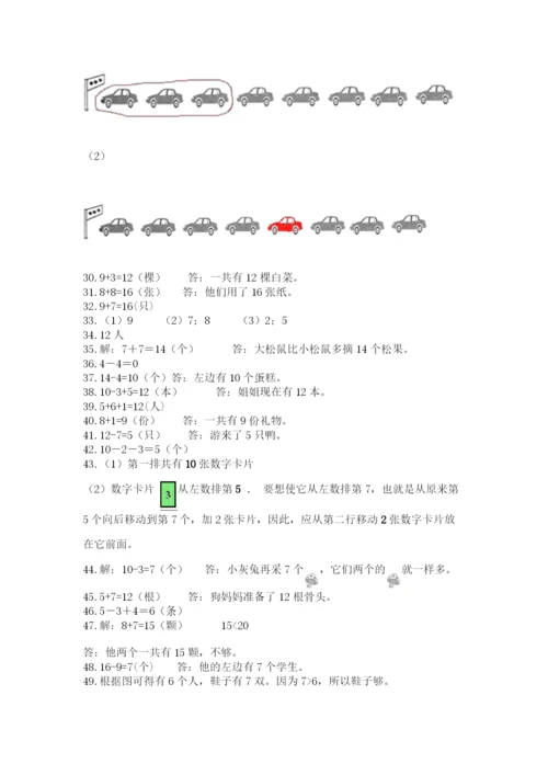 一年级上册数学应用题50道含答案（突破训练）.docx