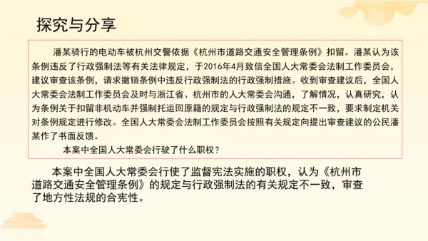 第一单元第二课第二课时  加强宪法监督教学课件 --统编版中学道德与法治八年级（下）