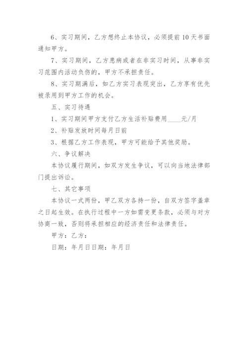 实习生工作协议书_1.docx